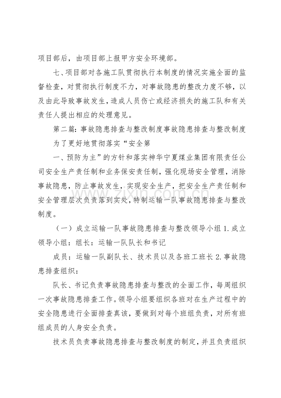 事故隐患排查与整改规章制度[合集5篇].docx_第2页