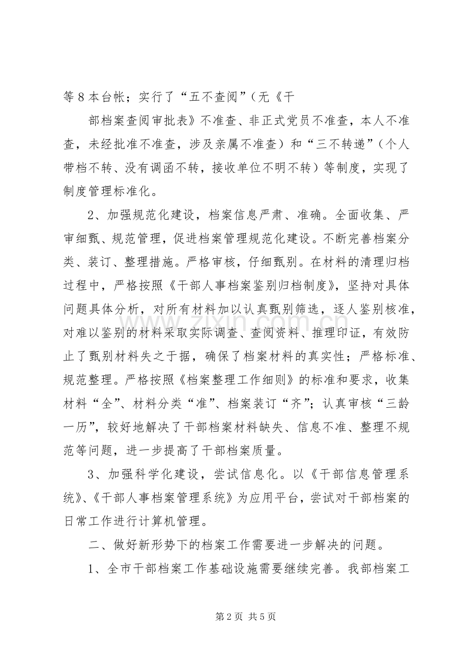 公开选拔领导干部工作科学化规范化规章制度化研究 .docx_第2页