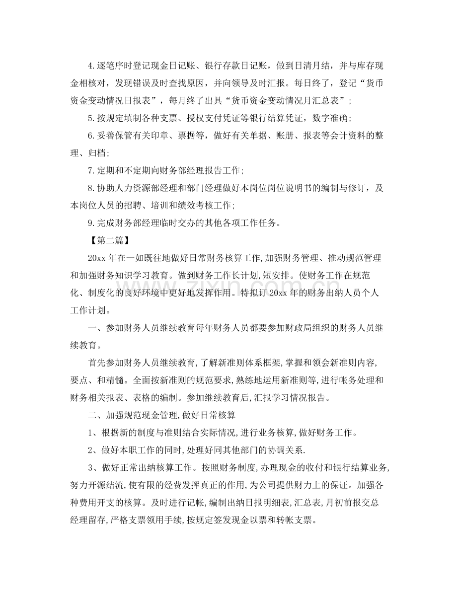 出纳每日工作计划模板【三篇】 .docx_第2页