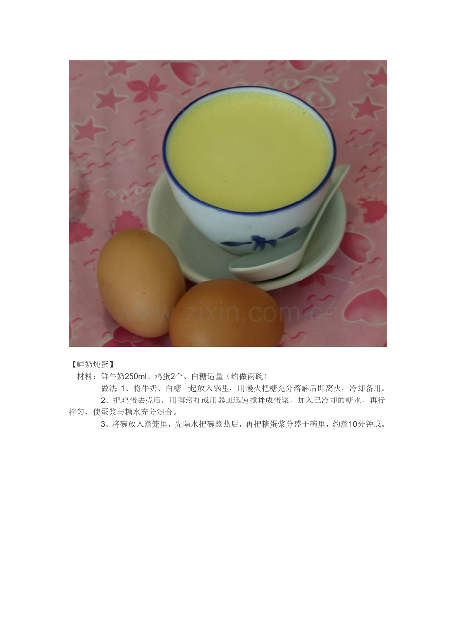 二十种蒸蛋炖蛋方法.doc_第2页