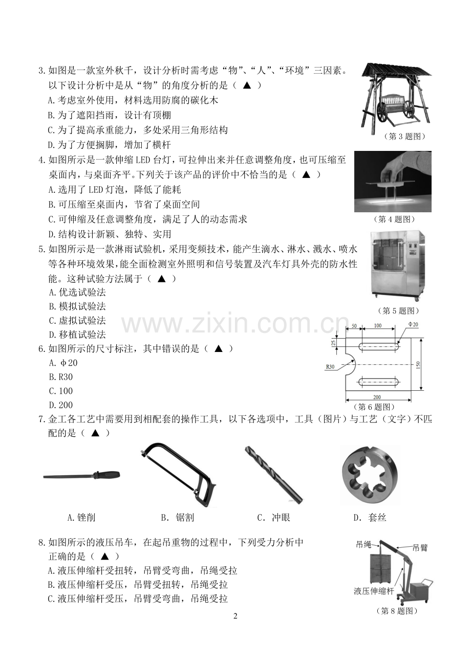 温州市2014届高三学生高考三项考试第一次适应性测试试题及答案.doc_第2页