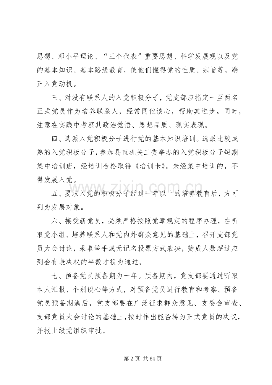 三会一课等规章制度★.docx_第2页