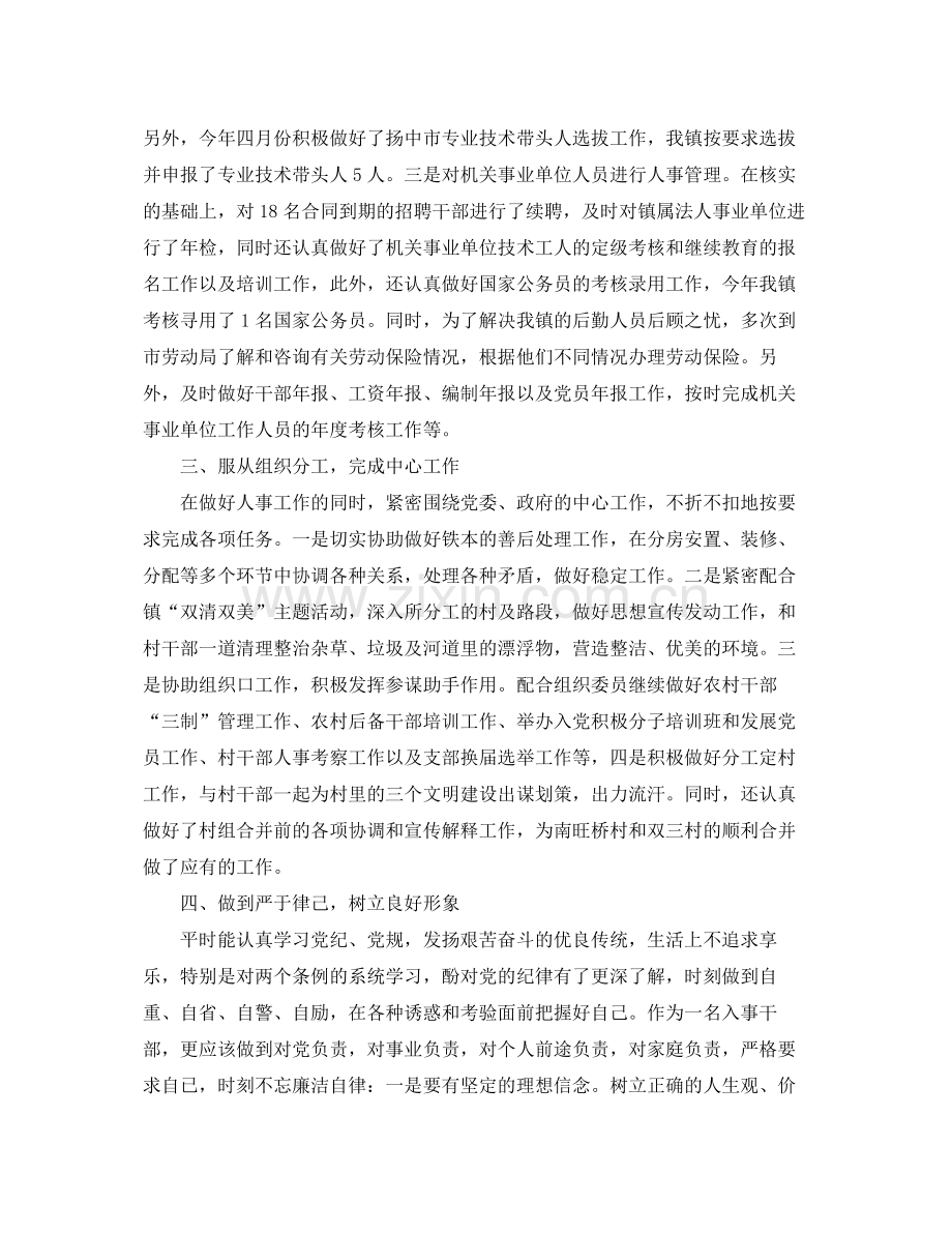 人事助理个人工作计划2020 .docx_第2页