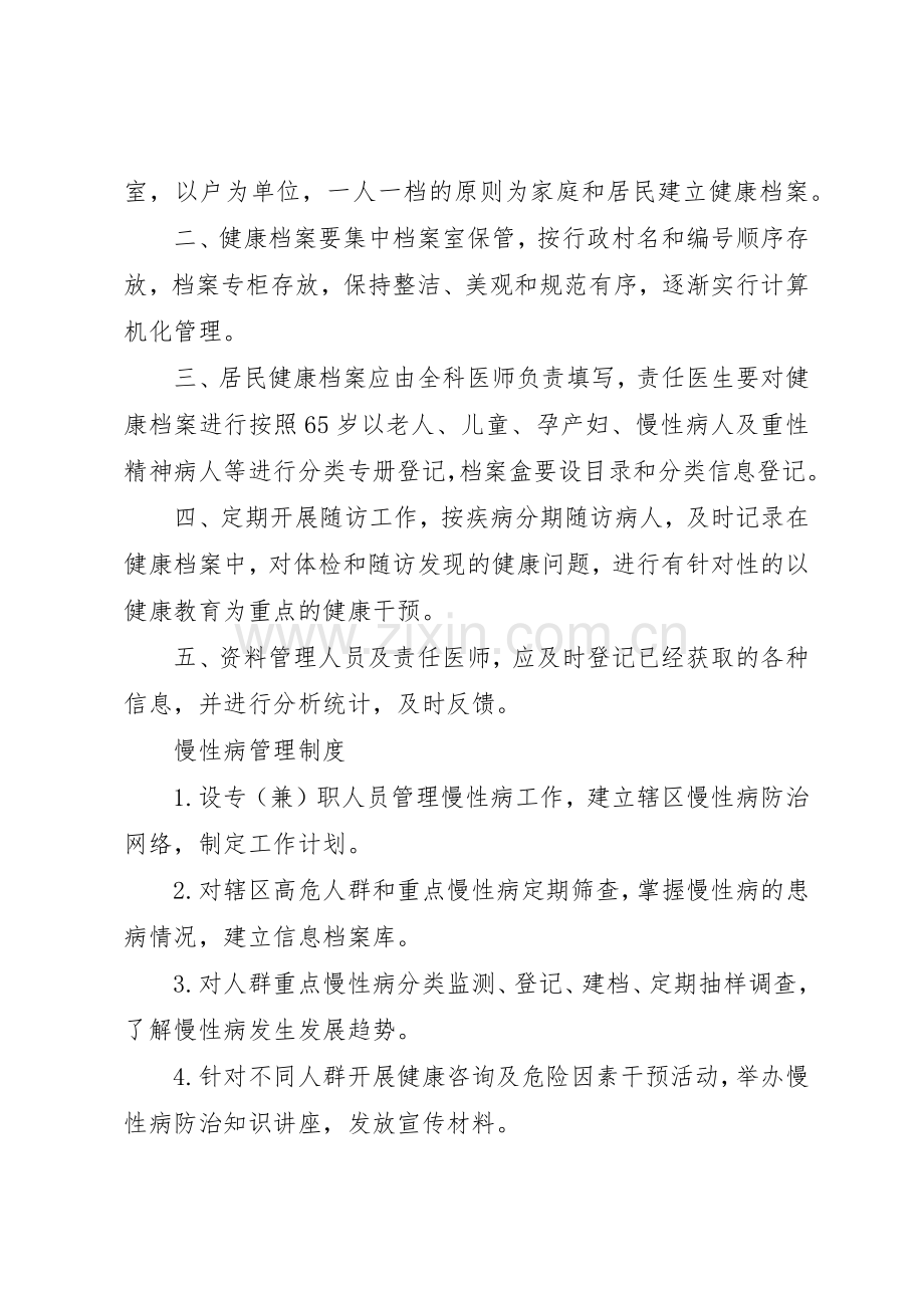 公共卫生各种规章制度2 .docx_第2页