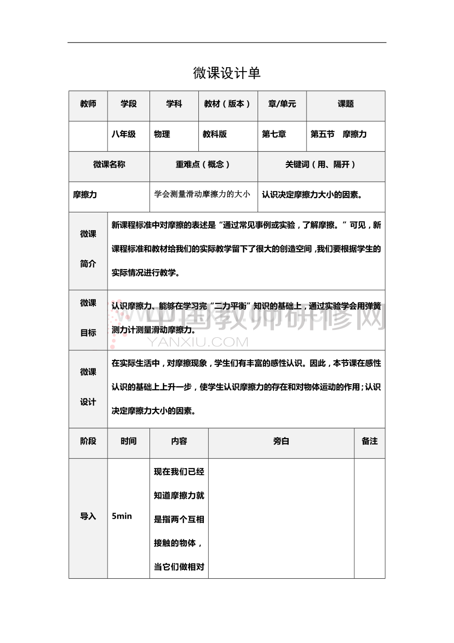 微课设计单(第五节滑动摩擦力).docx_第1页