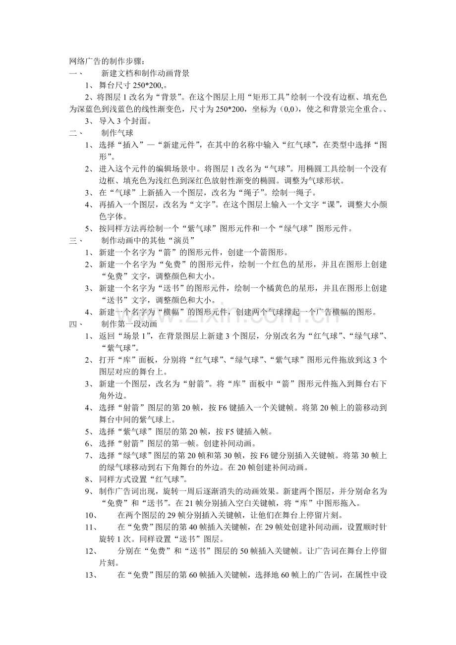 网络广告的制作步骤.doc_第1页