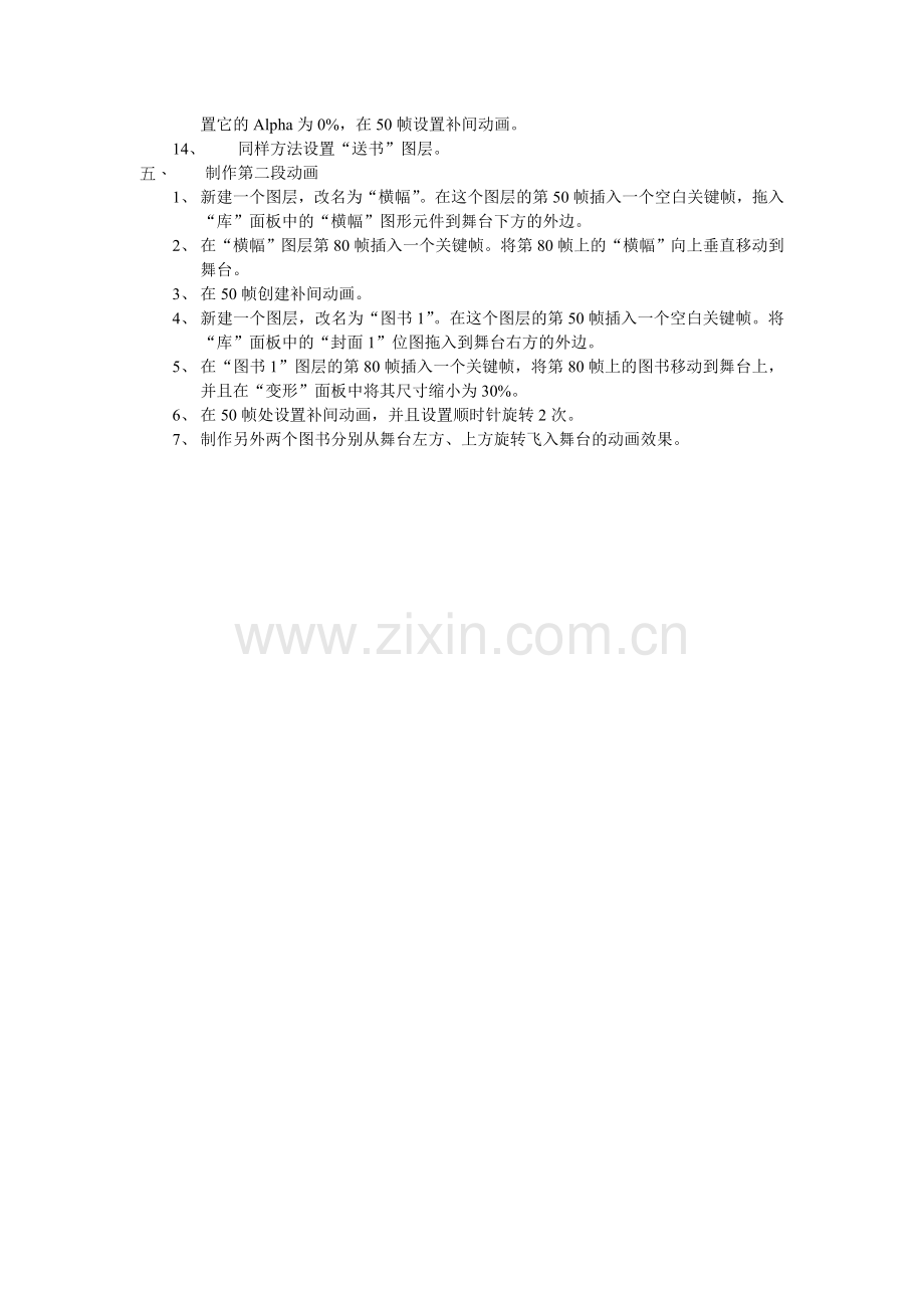 网络广告的制作步骤.doc_第2页