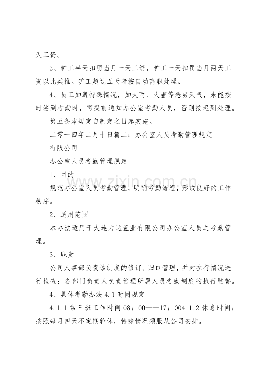 办公室部内考勤规章制度细则.docx_第2页