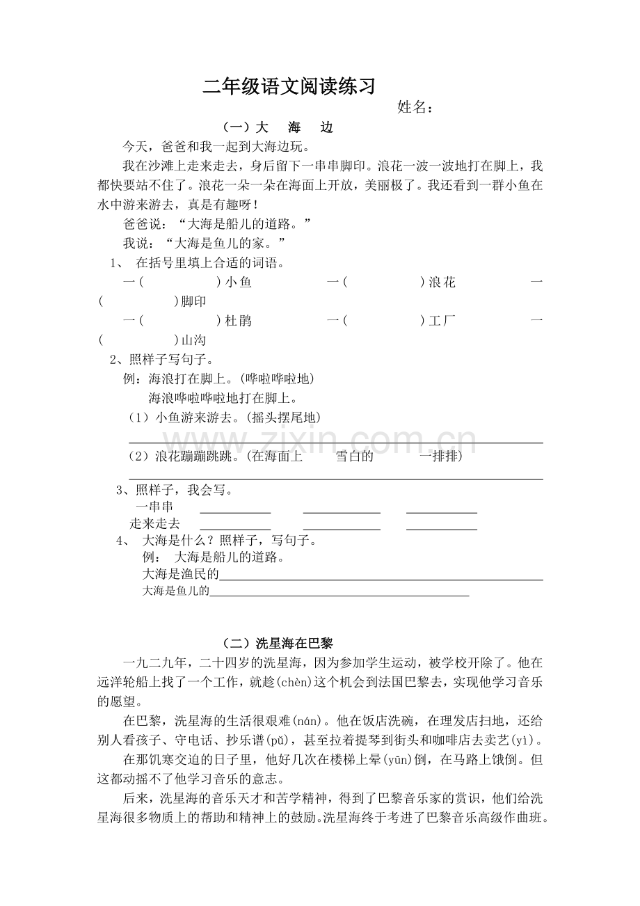 二年级语文阅读练习.doc_第1页