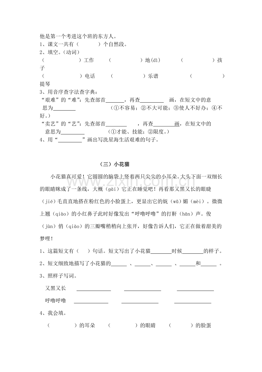二年级语文阅读练习.doc_第2页