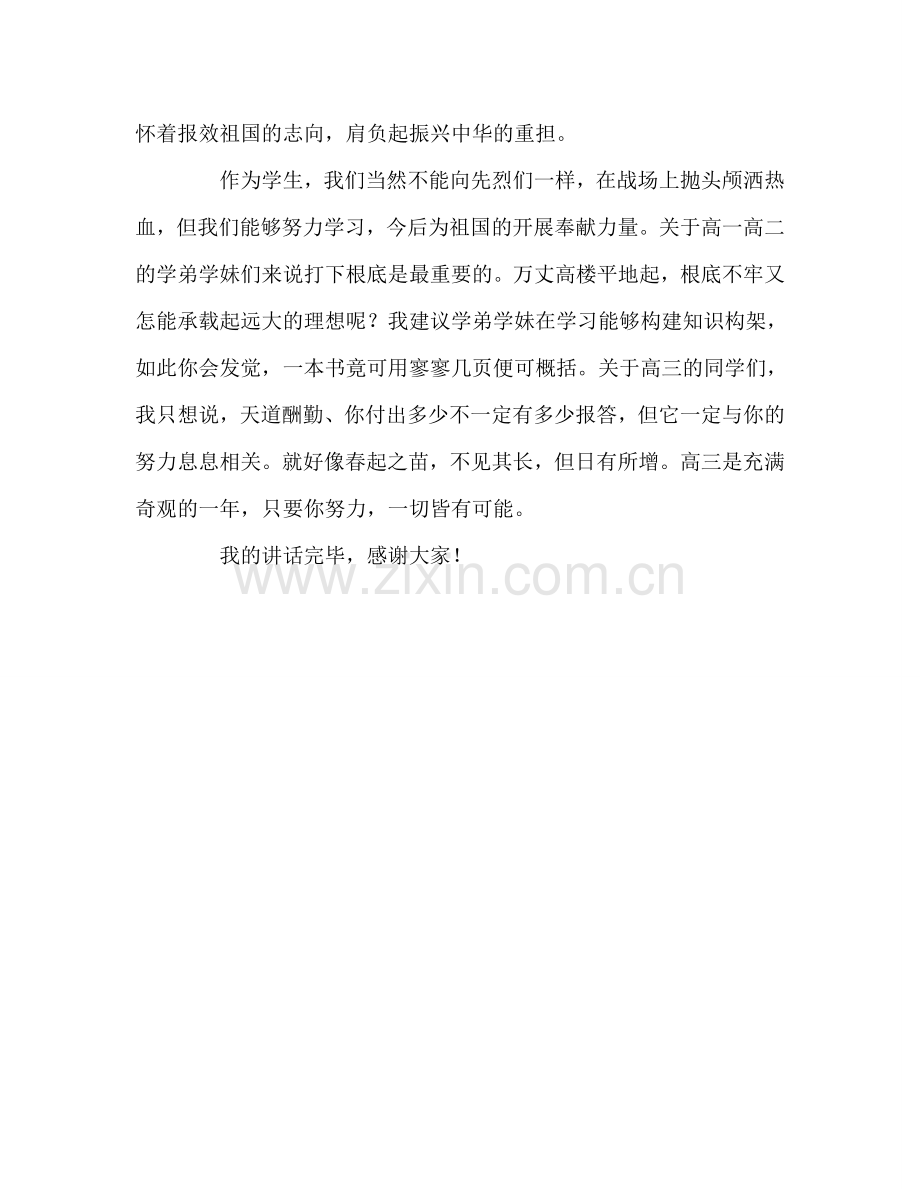 高中——勿忘历史-放眼未来参考发言稿.doc_第2页