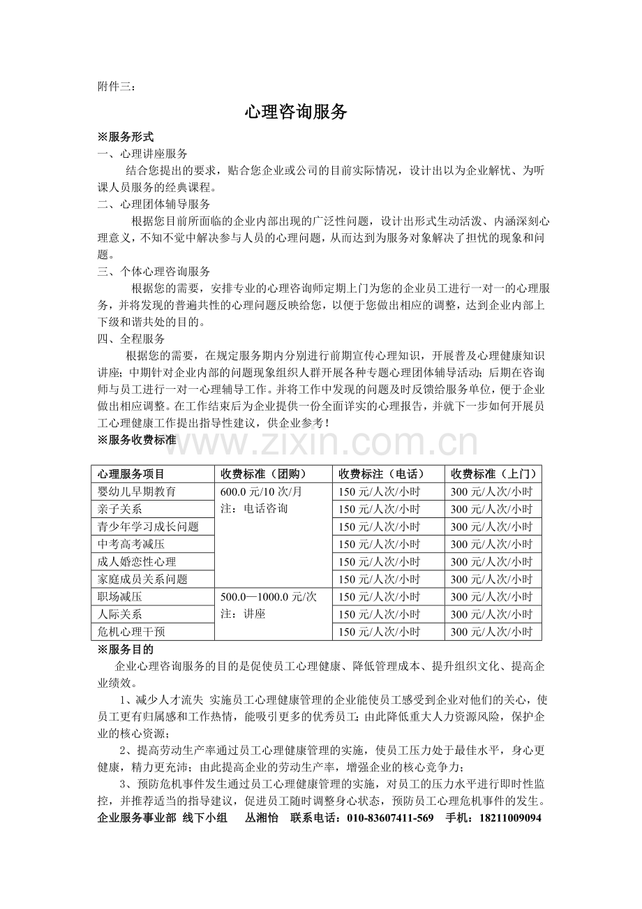 心理咨询服务.doc_第1页