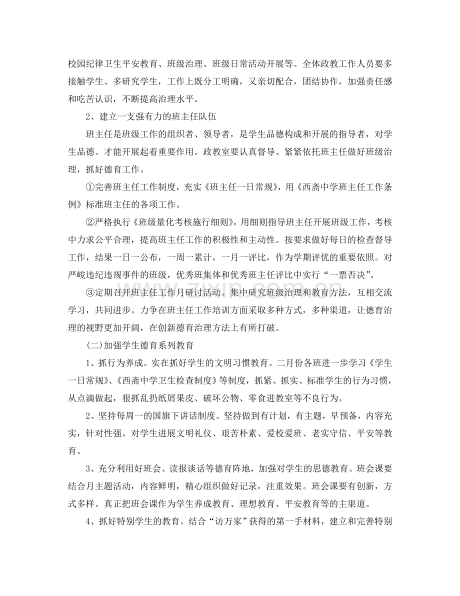 初一春季班主任德育工作参考计划范文.doc_第2页