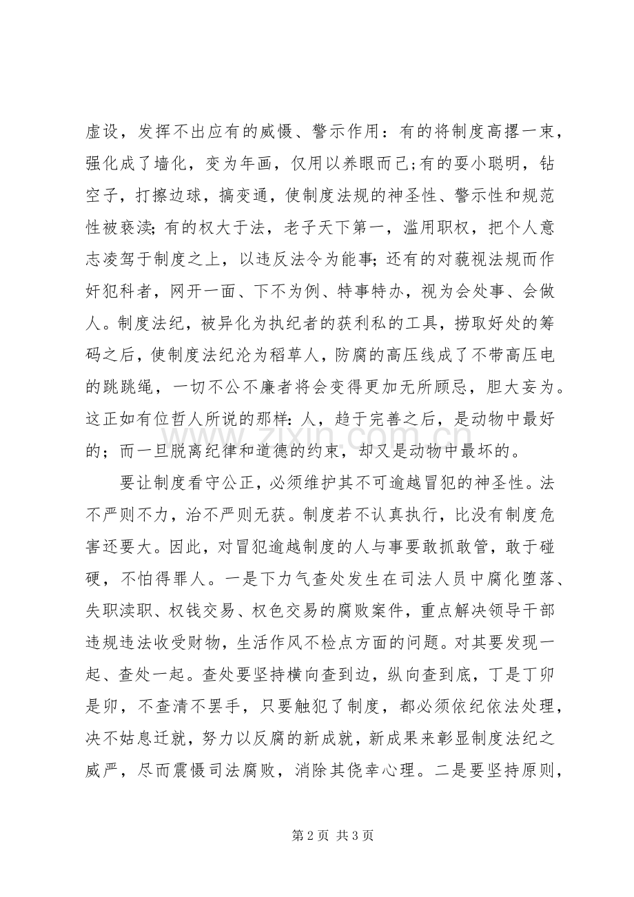 要让规章制度看守公正.docx_第2页