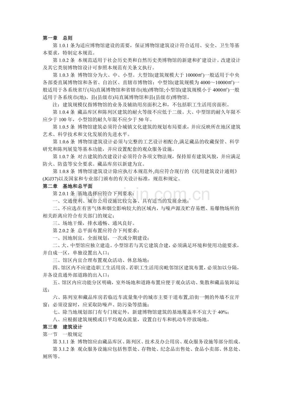 博物馆建筑规范.doc_第1页