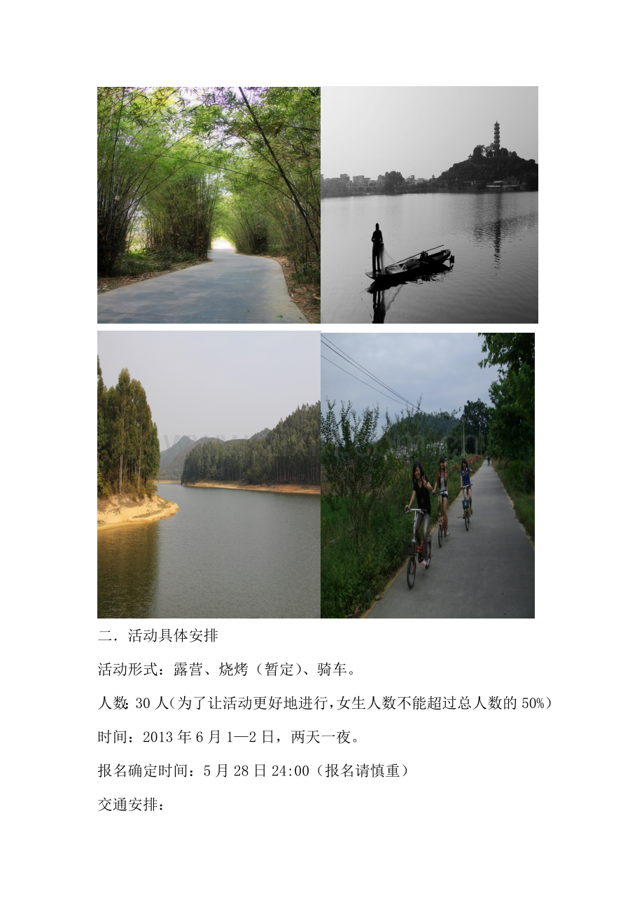 增江画廊休闲露营活动.doc_第2页