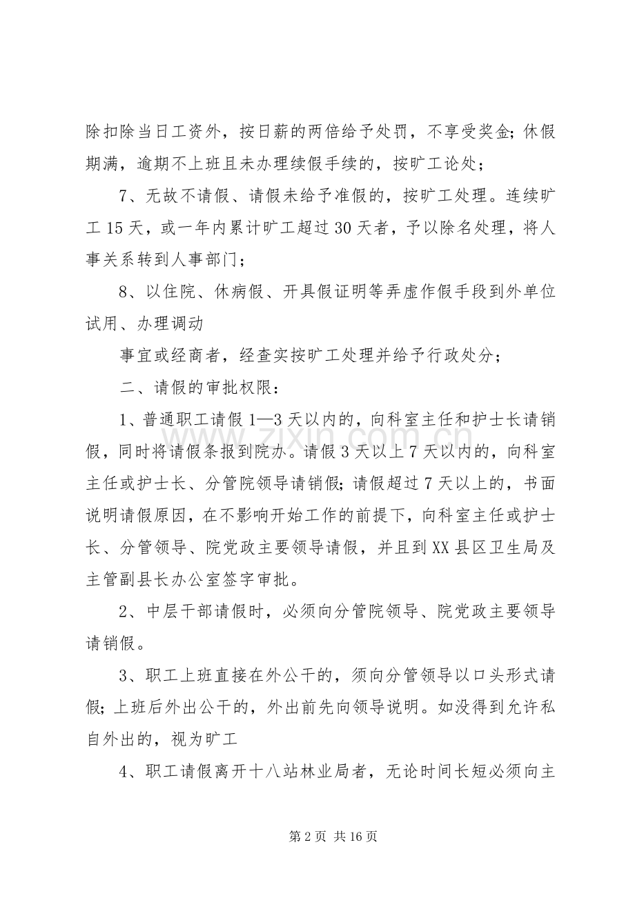 医院职工考勤规章制度(上传).docx_第2页
