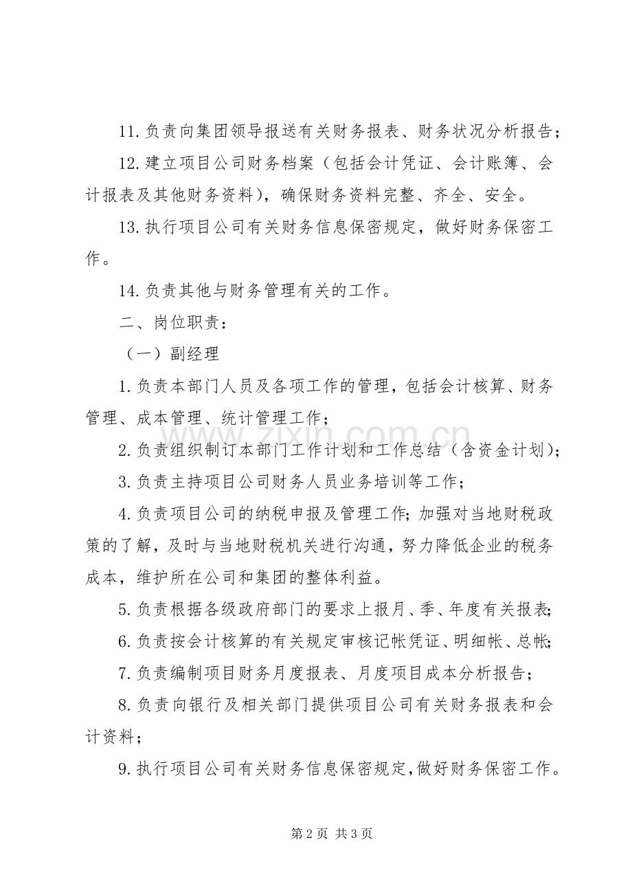 项目部部门职责要求.docx_第2页