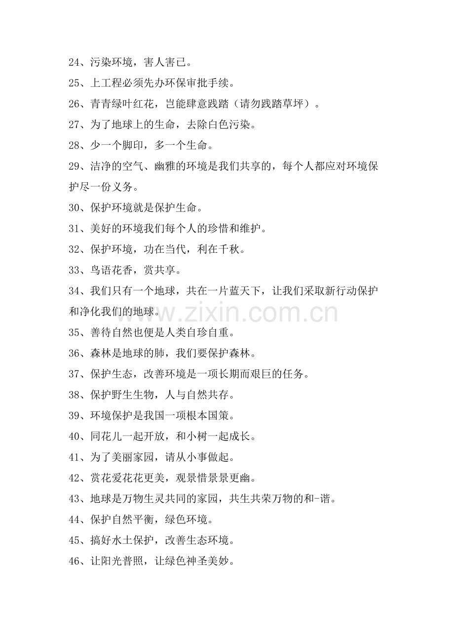 环境保护横幅宣传标语.doc_第2页