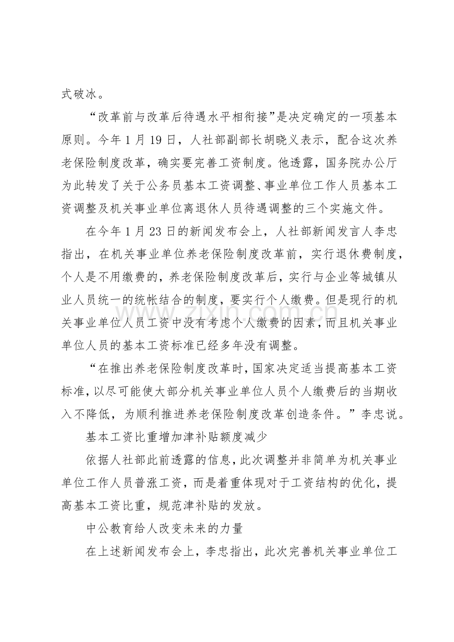 对机关事业单位工资分配规章制度细则改革的认识.docx_第2页