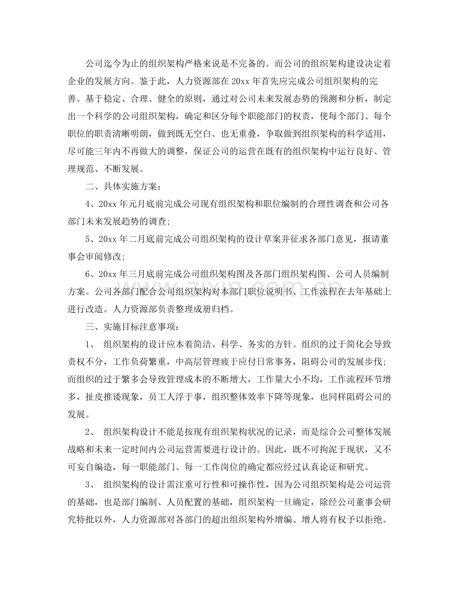 人力资源2020年度工作计划范本 .docx_第2页