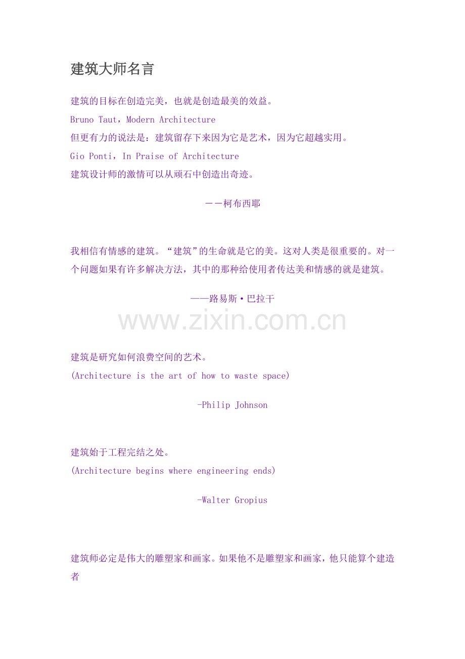 建筑大师名言.doc_第1页