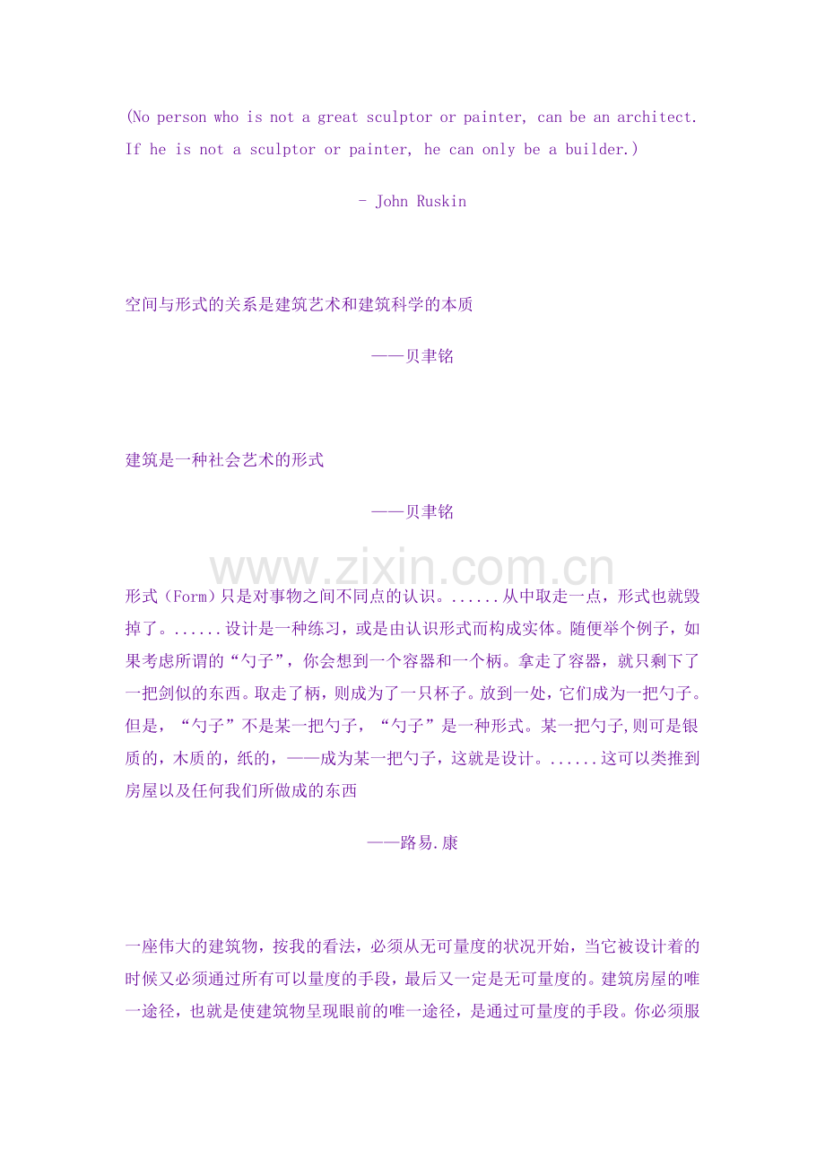 建筑大师名言.doc_第2页