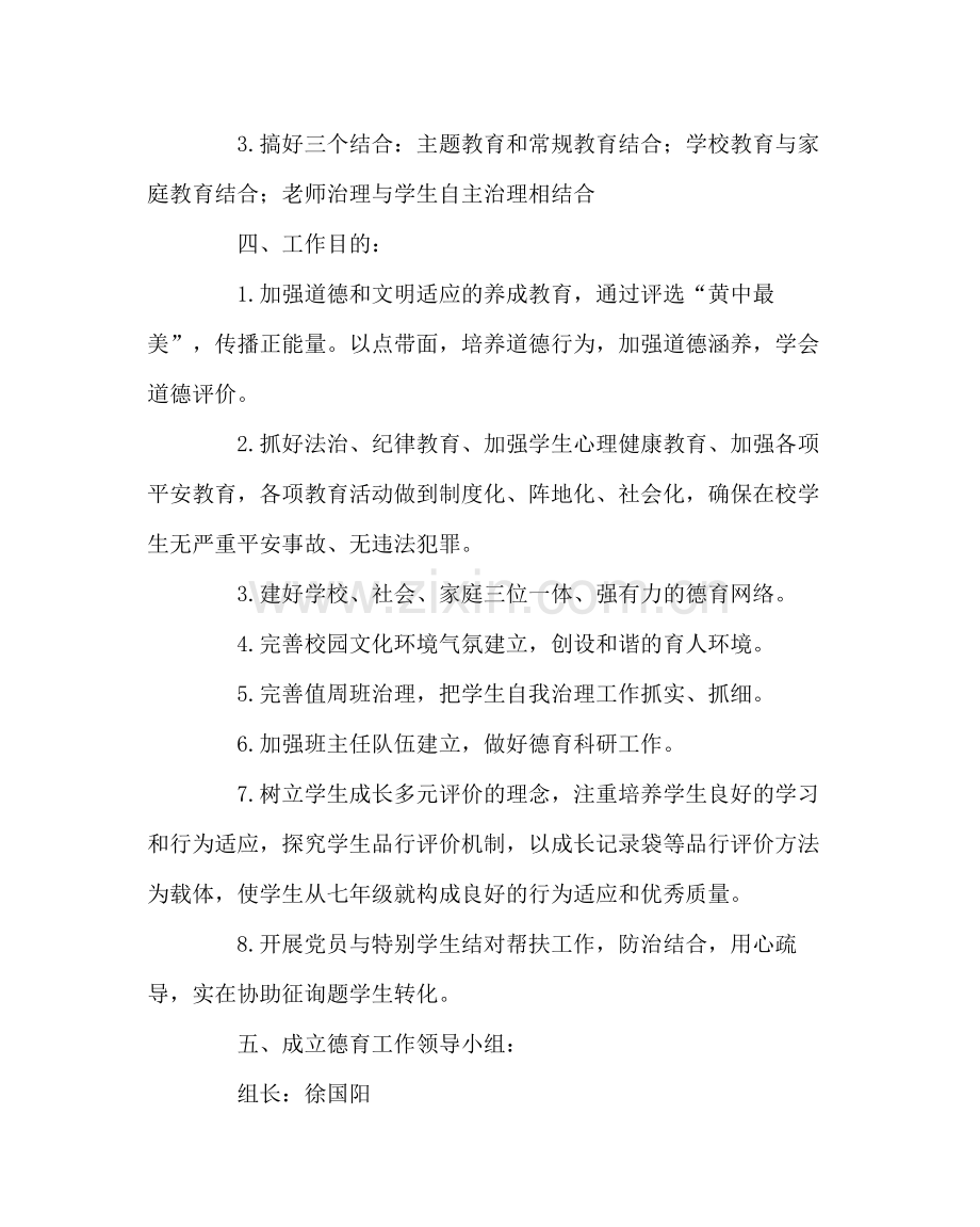 政教处范文德育工作计划122.docx_第2页