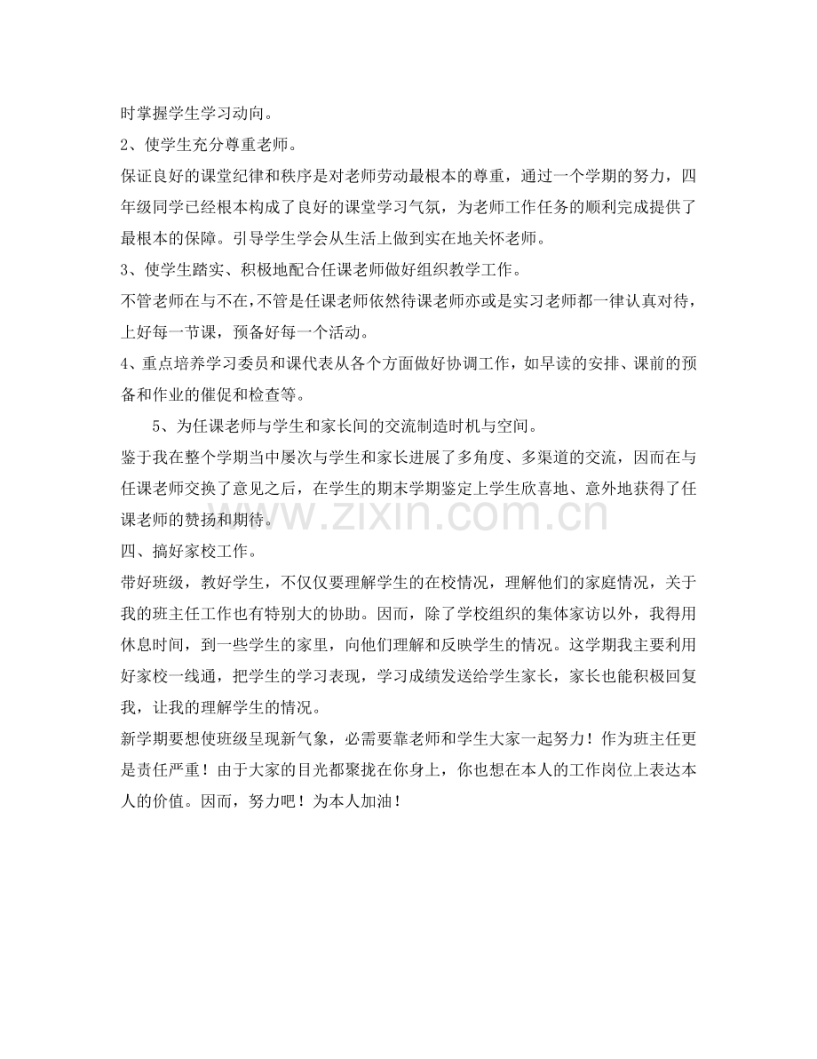 秋季学期小学班主任工作参考计划范文2.doc_第2页