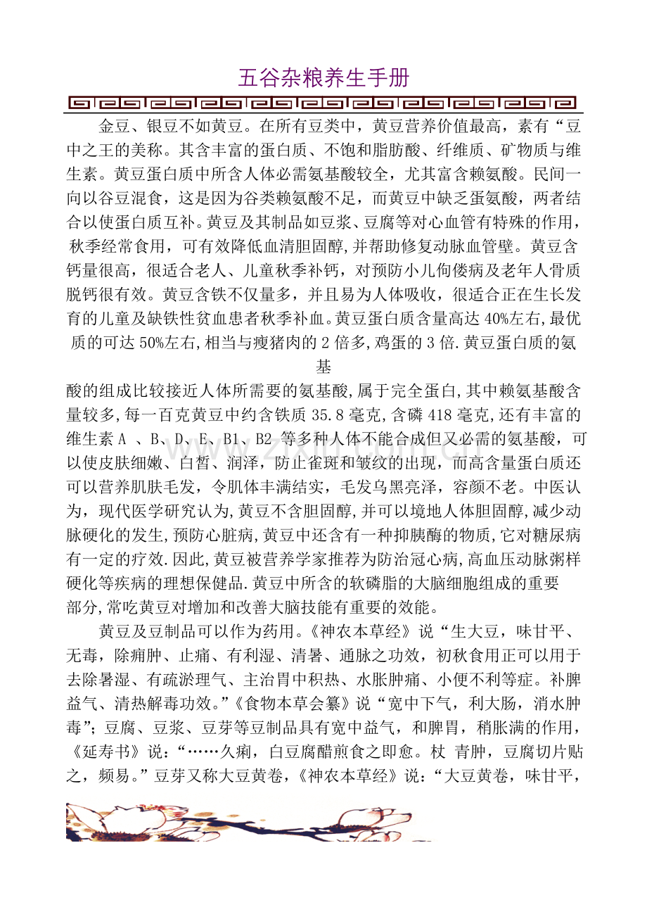 五谷杂粮养生手册.doc_第2页
