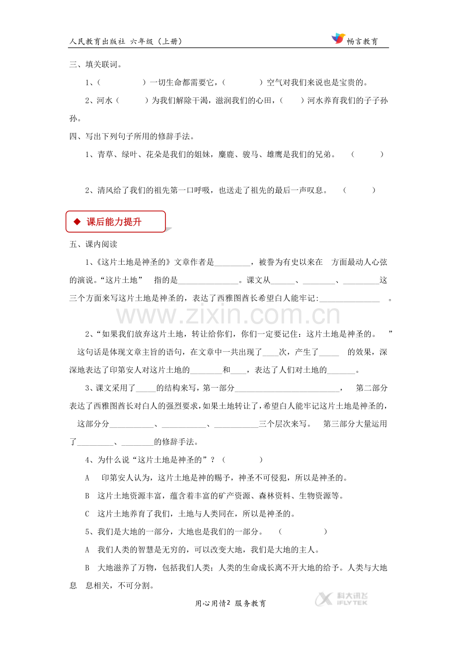 【同步练习】《这片土地是神圣的》(人教).docx_第2页