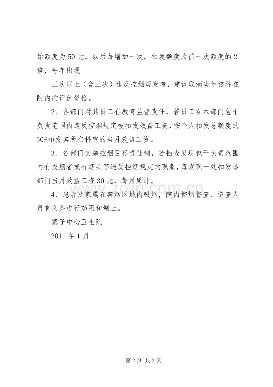 泗庄镇中心卫生院控烟工作规章制度 .docx_第2页
