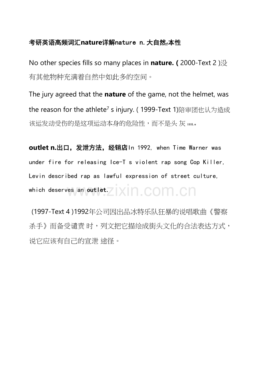 考研英语高频词汇nature详解.docx_第1页