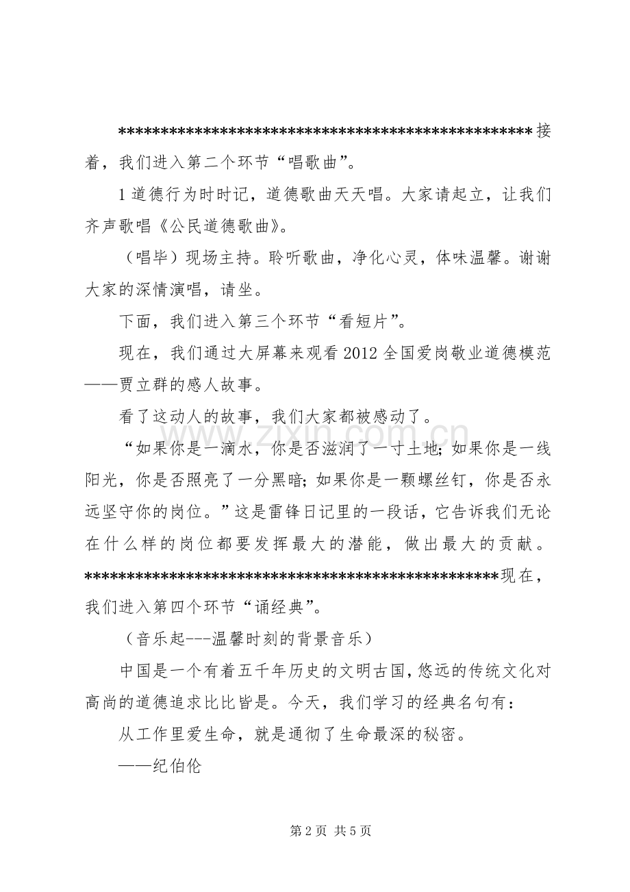 道德讲堂职业道德主持稿(5).docx_第2页