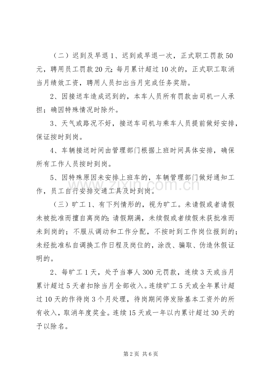 公司劳动纪律管理规章制度.docx_第2页