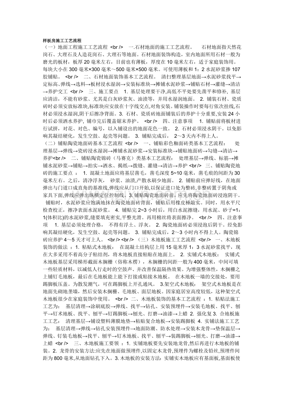 样板房施工工艺流程.doc_第1页