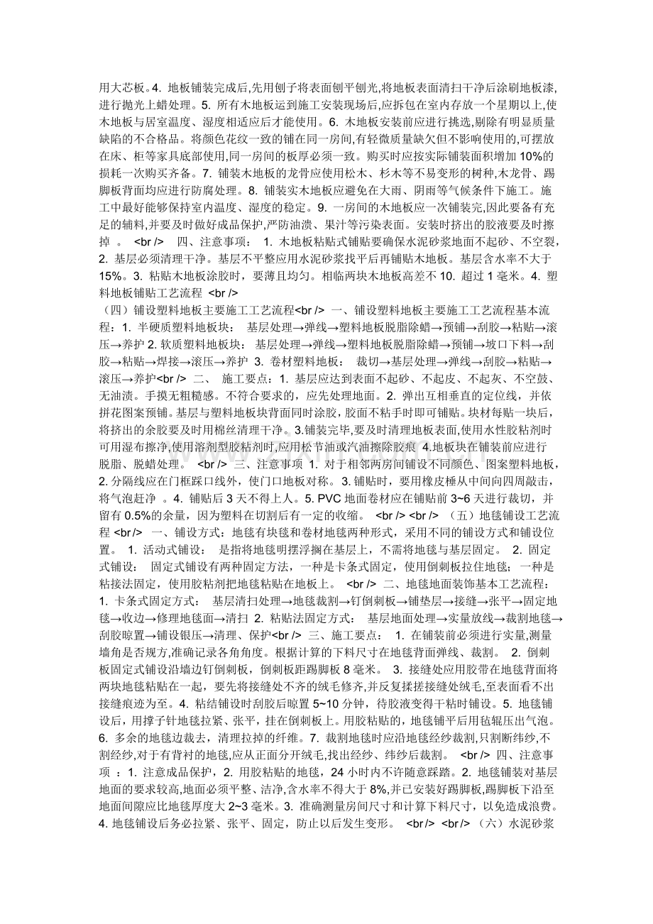 样板房施工工艺流程.doc_第2页