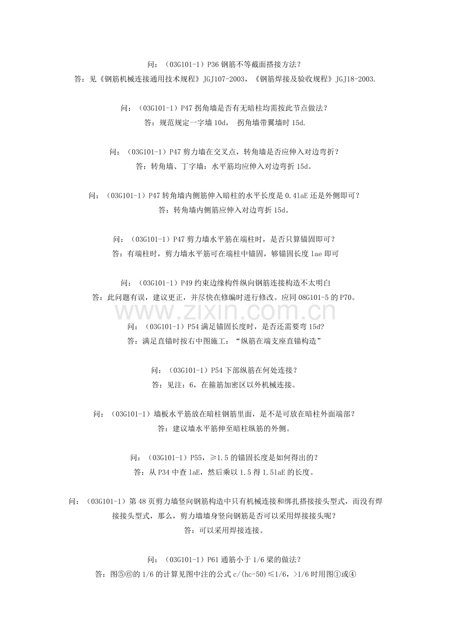 部分图集问题解释.doc_第1页