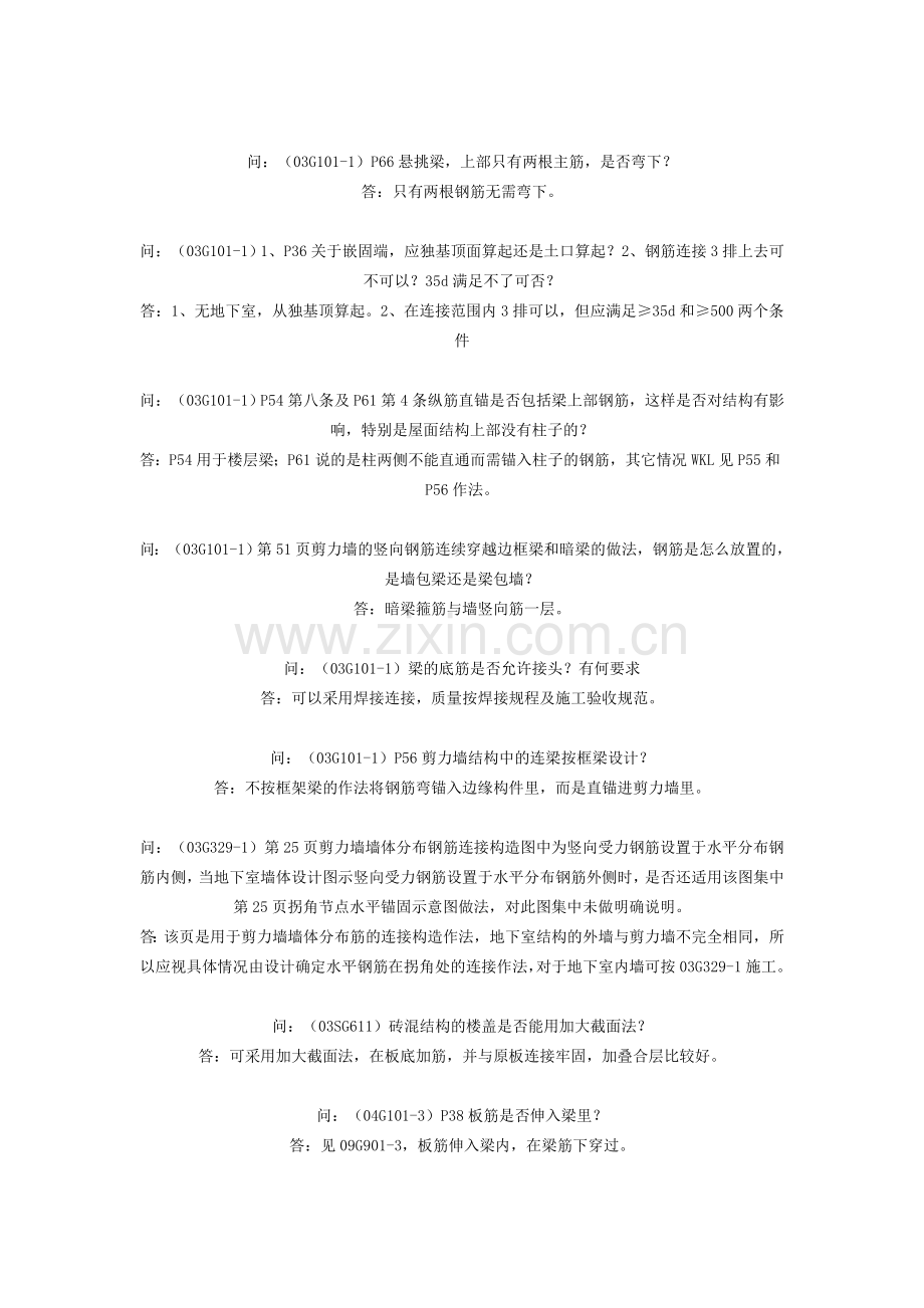 部分图集问题解释.doc_第2页