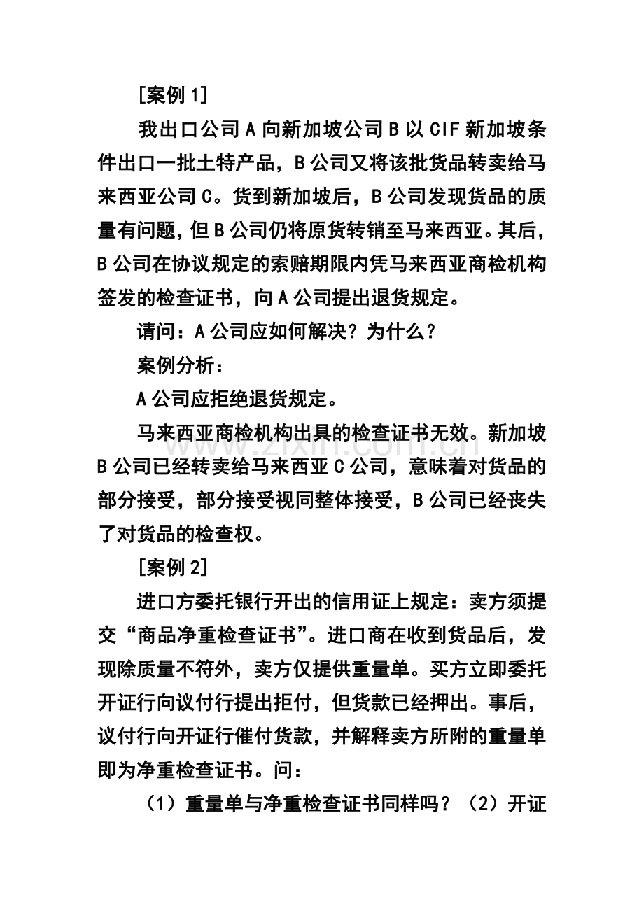 2023年国贸实务案例集.doc_第1页