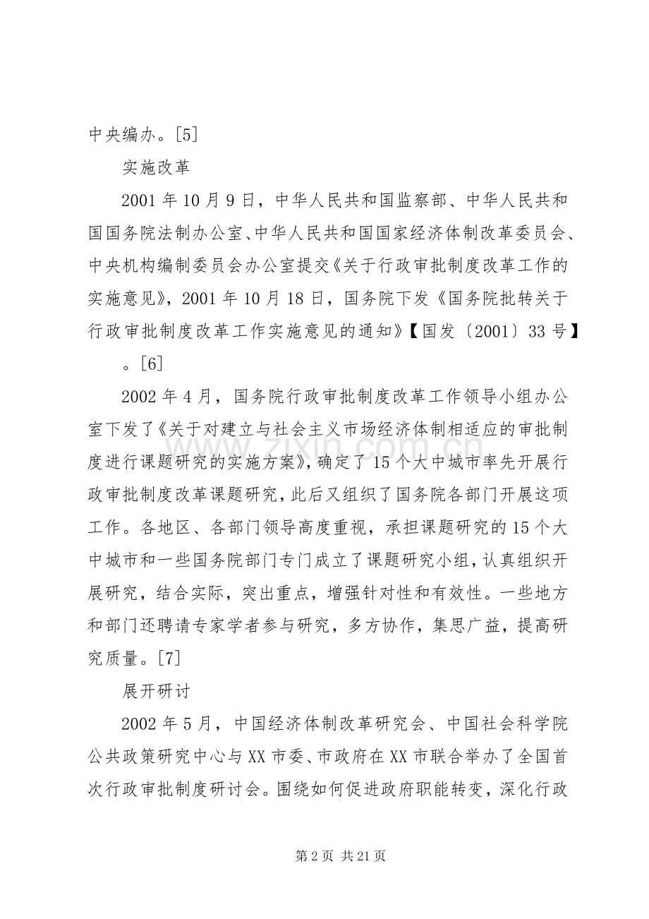 行政审批规章制度改革.docx_第2页