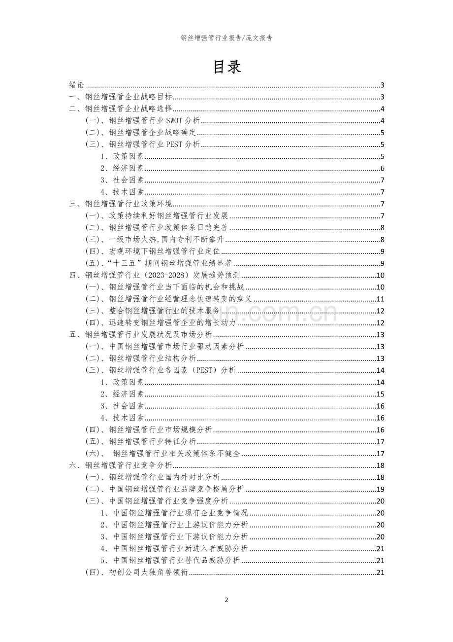 2023年钢丝增强管行业市场突围建议及需求分析报告.docx_第2页