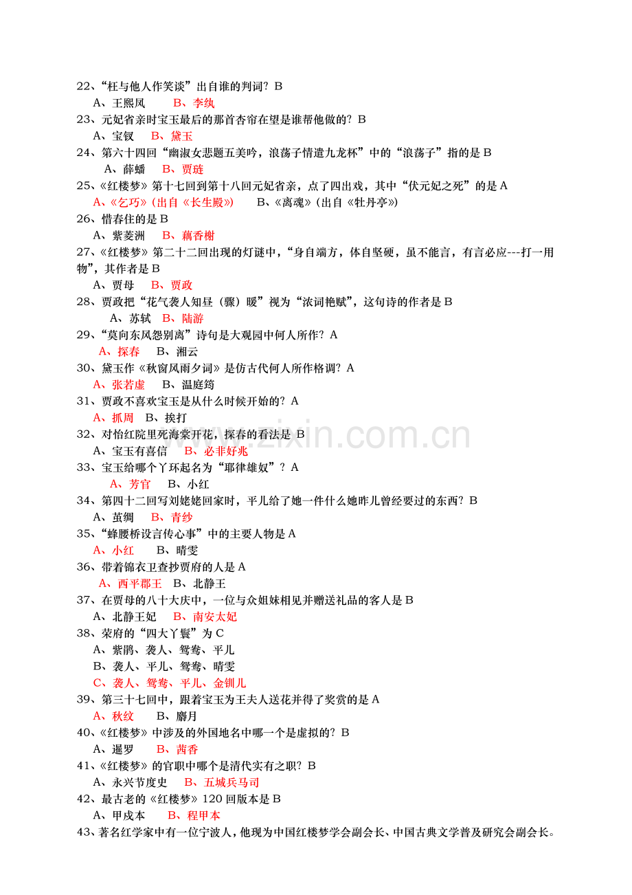 红楼梦决赛题文稿 张.doc_第2页