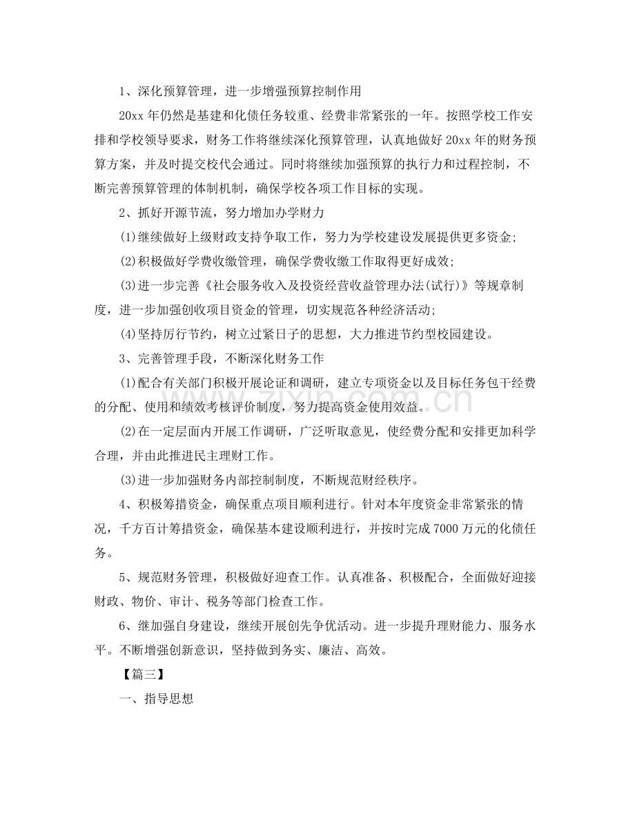 学校财务个人工作计划 .docx_第2页