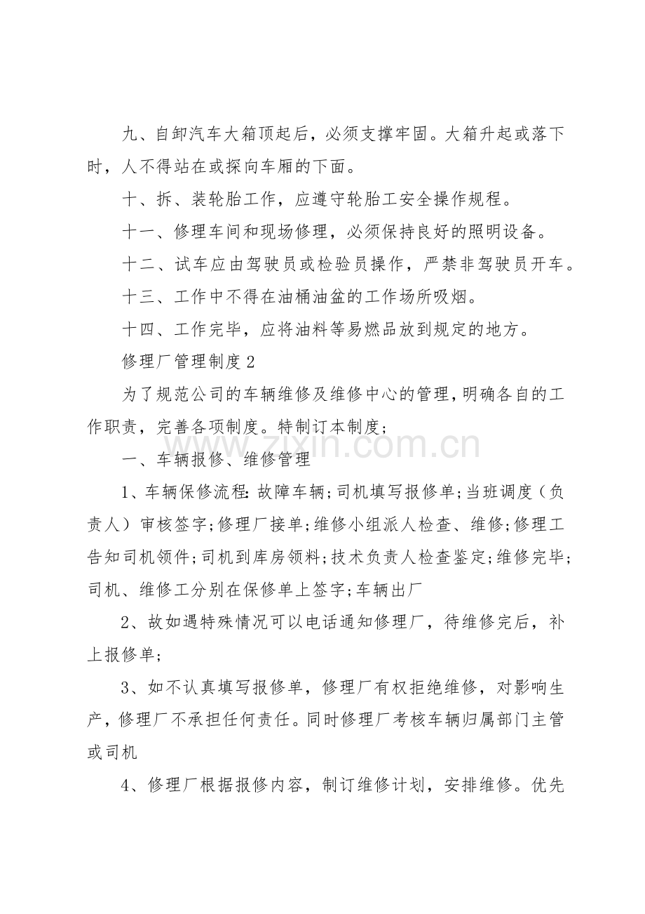 修理厂管理规章制度3篇.docx_第2页