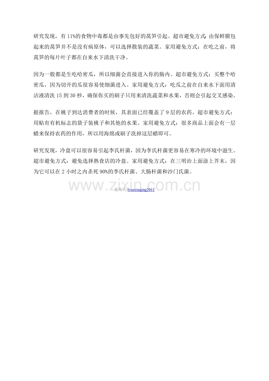 养生：10种常吃的美食原来最脏.doc_第2页