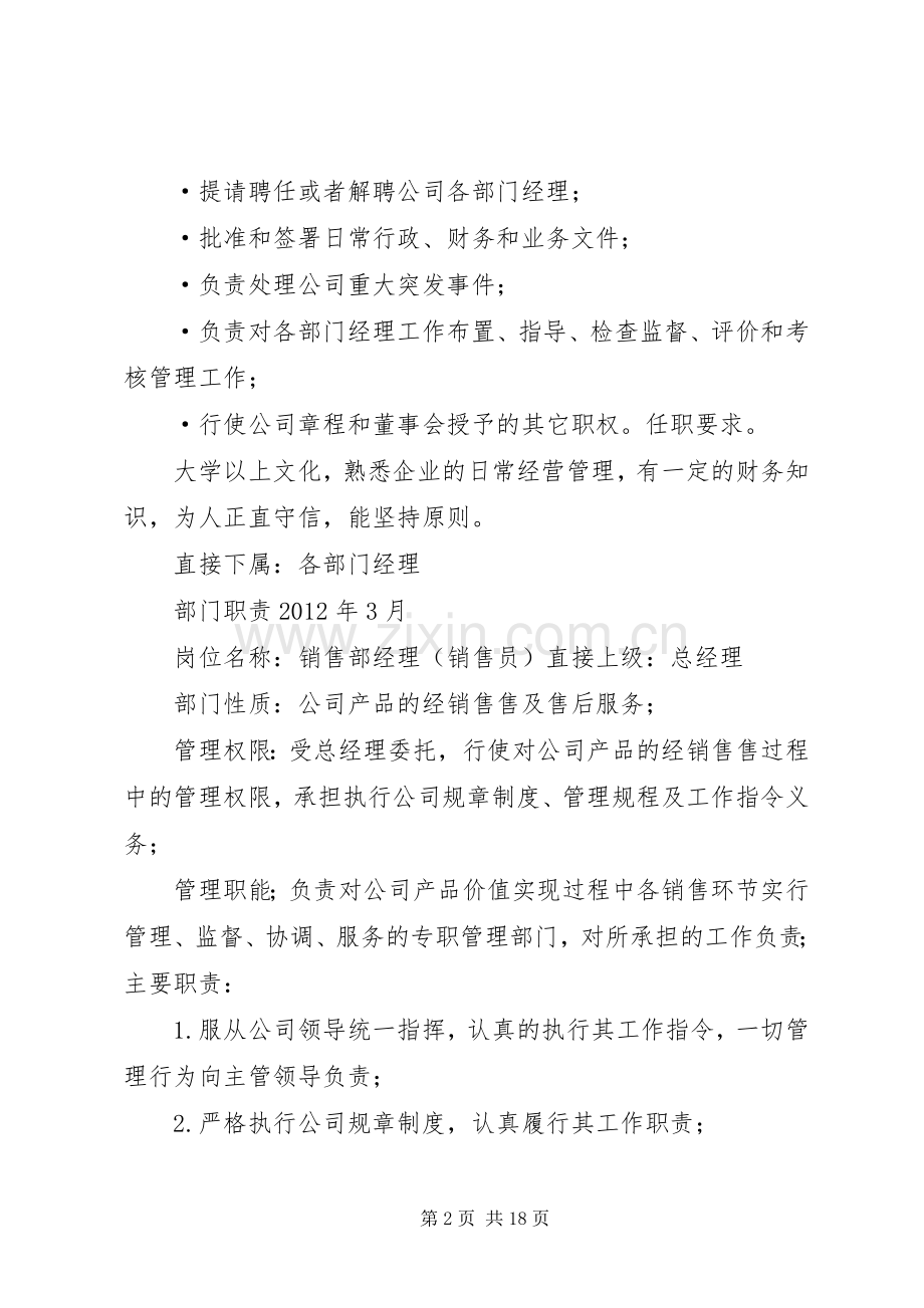 公司部门职责要求大全 .docx_第2页