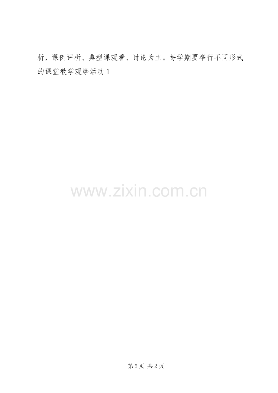 城关一小校本教研规章制度.docx_第2页