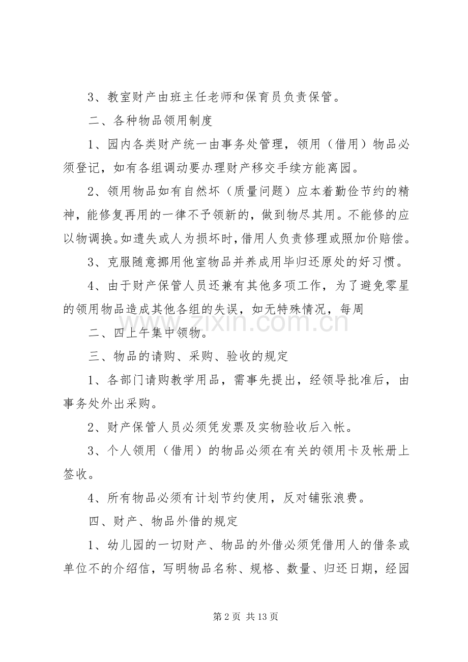双圳村文化室财产管理规章制度.docx_第2页