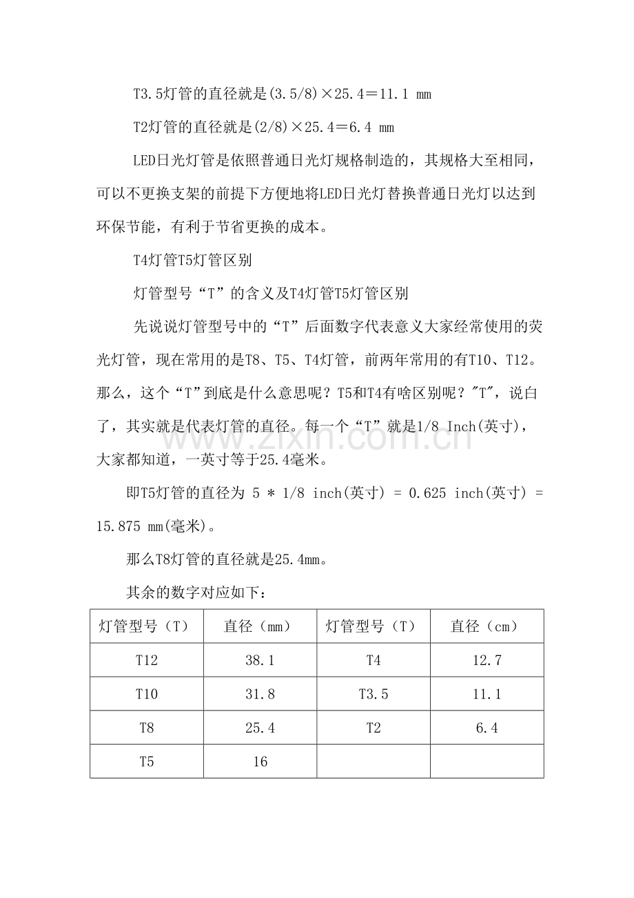 荧光灯T8 T5 T4区别.doc_第2页